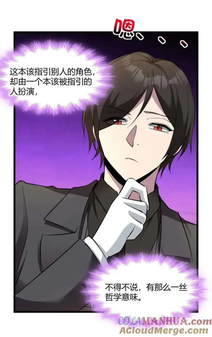 漫画《我真不是邪神走狗》082 真是稀客啊第31张图