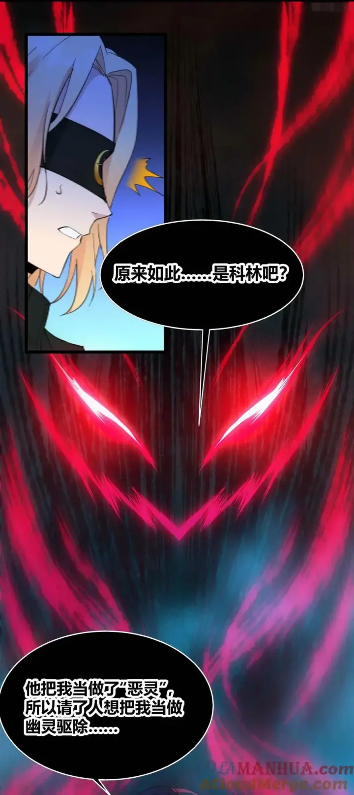 漫画《我真不是邪神走狗》082 真是稀客啊第52张图