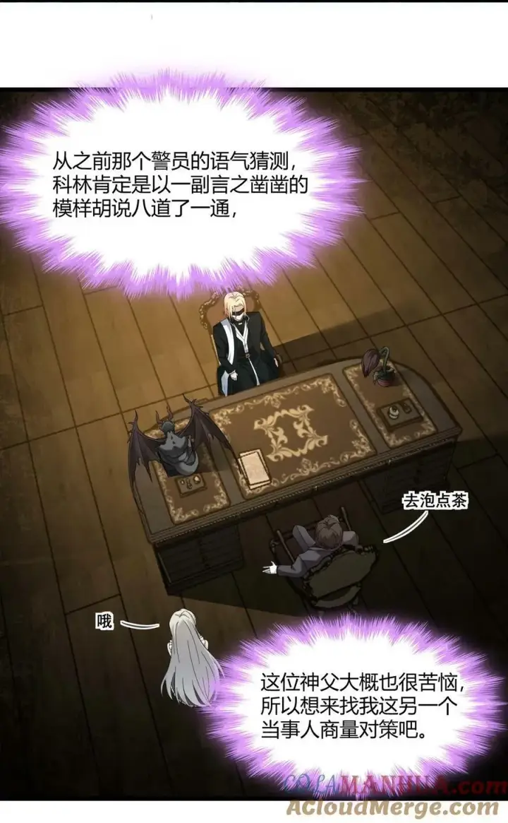 漫画《我真不是邪神走狗》083 神父，你看啊第10张图