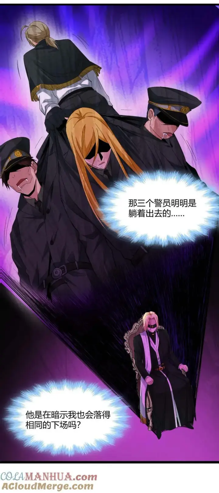 漫画《我真不是邪神走狗》083 神父，你看啊第16张图