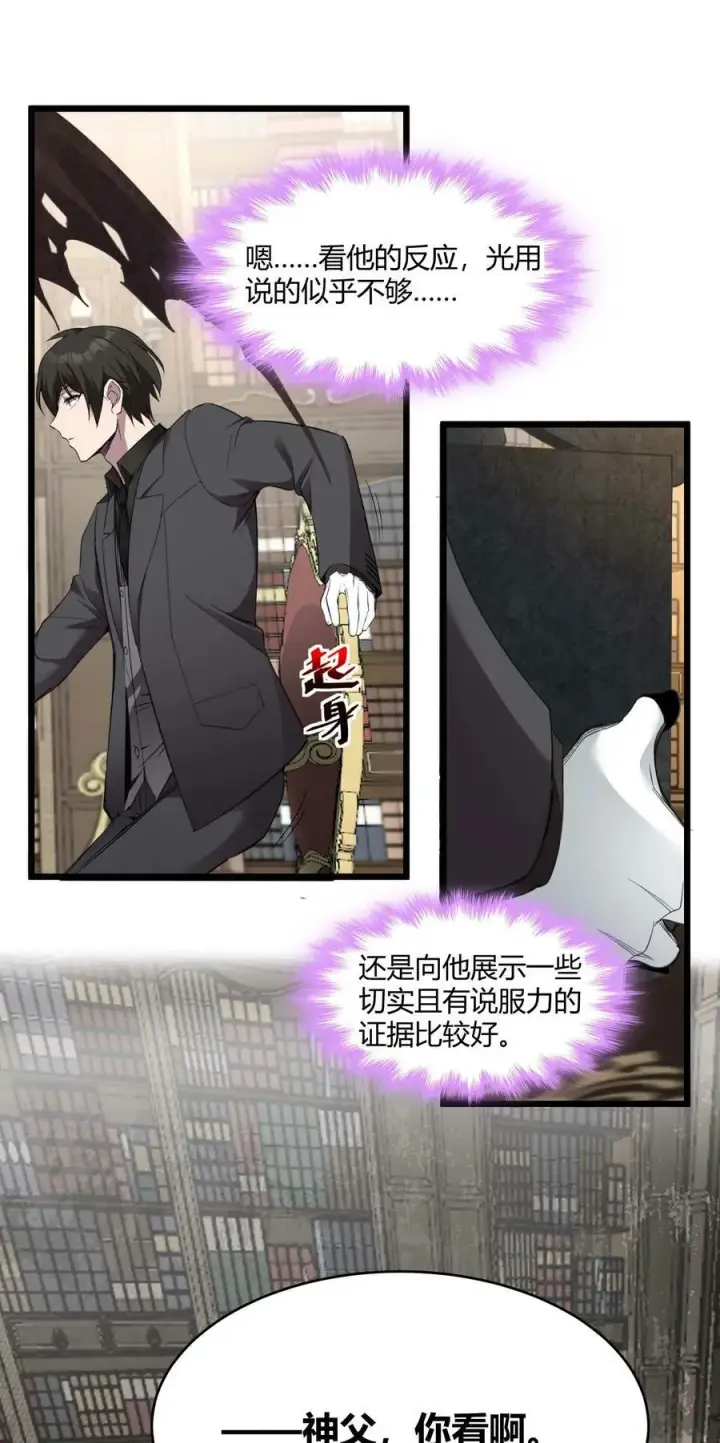 漫画《我真不是邪神走狗》083 神父，你看啊第17张图