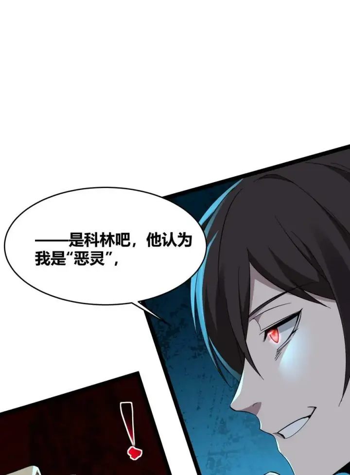 漫画《我真不是邪神走狗》083 神父，你看啊第2张图
