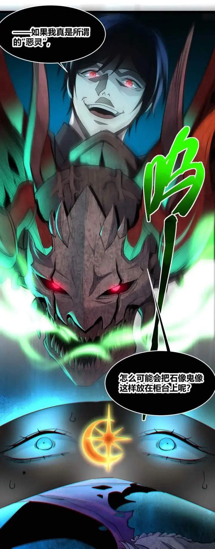 漫画《我真不是邪神走狗》083 神父，你看啊第20张图