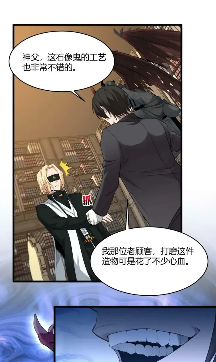 漫画《我真不是邪神走狗》083 神父，你看啊第23张图