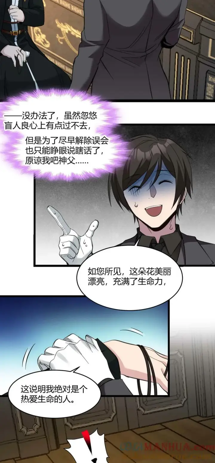 漫画《我真不是邪神走狗》083 神父，你看啊第31张图