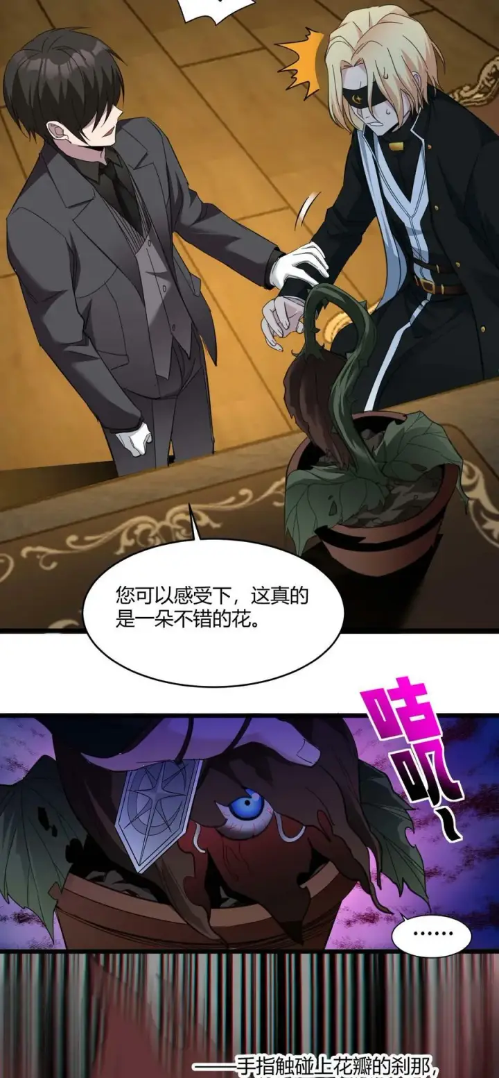 漫画《我真不是邪神走狗》083 神父，你看啊第32张图