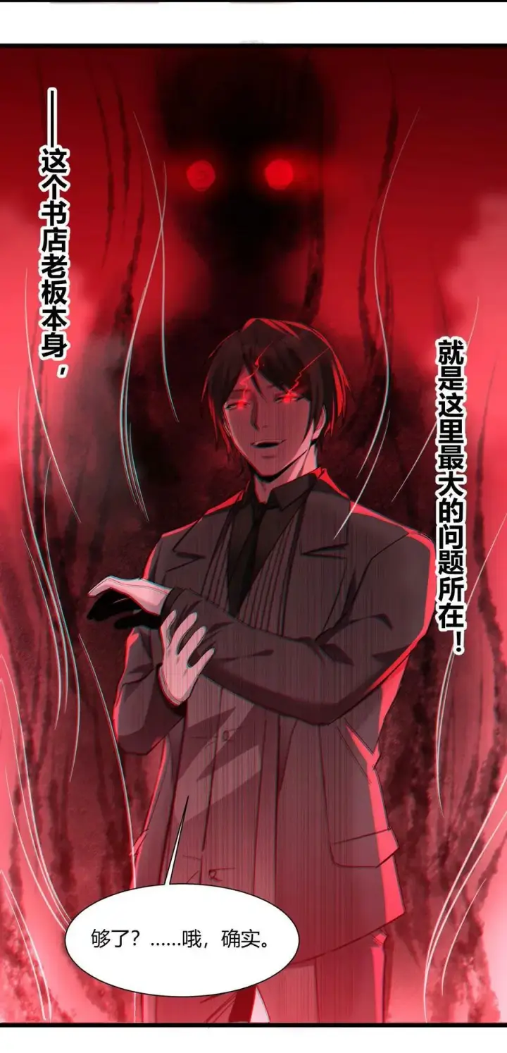 漫画《我真不是邪神走狗》083 神父，你看啊第41张图