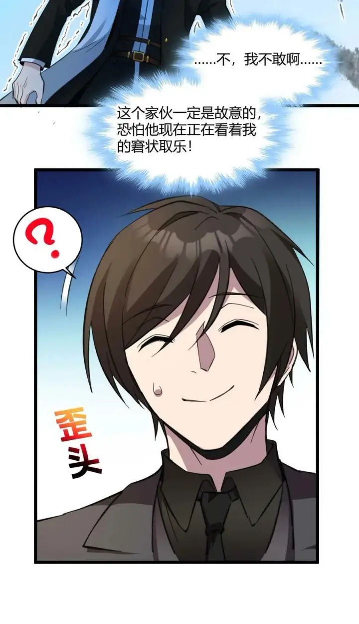 漫画《我真不是邪神走狗》083 神父，你看啊第47张图