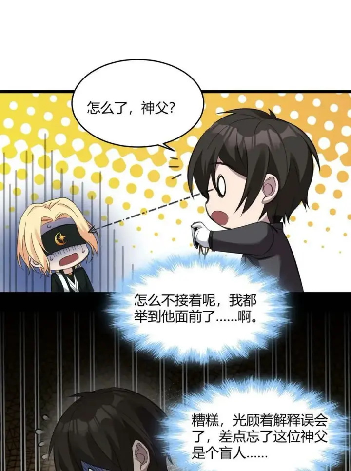 漫画《我真不是邪神走狗》083 神父，你看啊第48张图