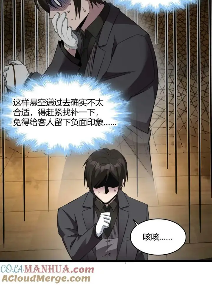 漫画《我真不是邪神走狗》083 神父，你看啊第49张图