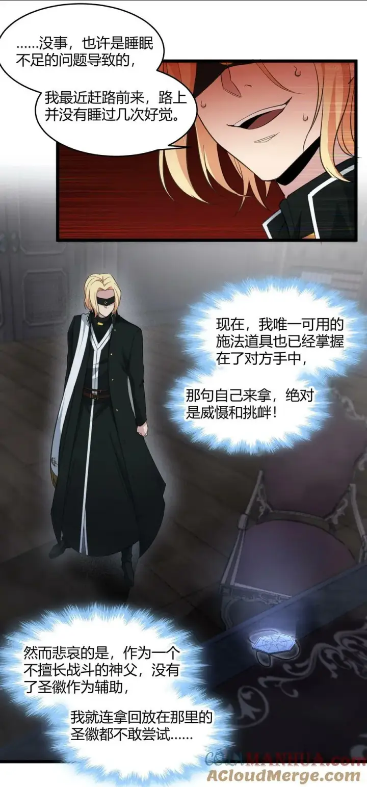 漫画《我真不是邪神走狗》083 神父，你看啊第52张图