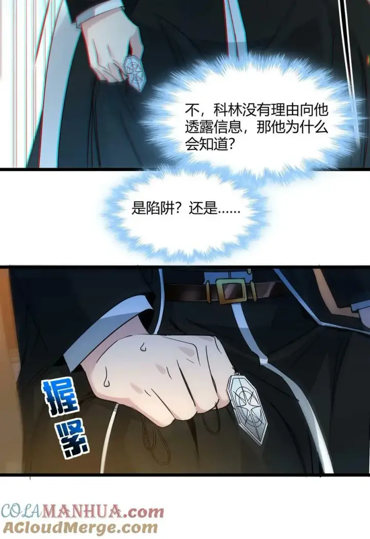 漫画《我真不是邪神走狗》083 神父，你看啊第7张图
