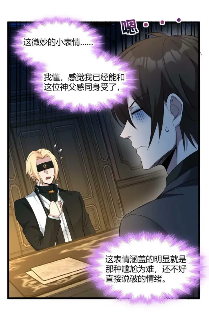漫画《我真不是邪神走狗》083 神父，你看啊第8张图