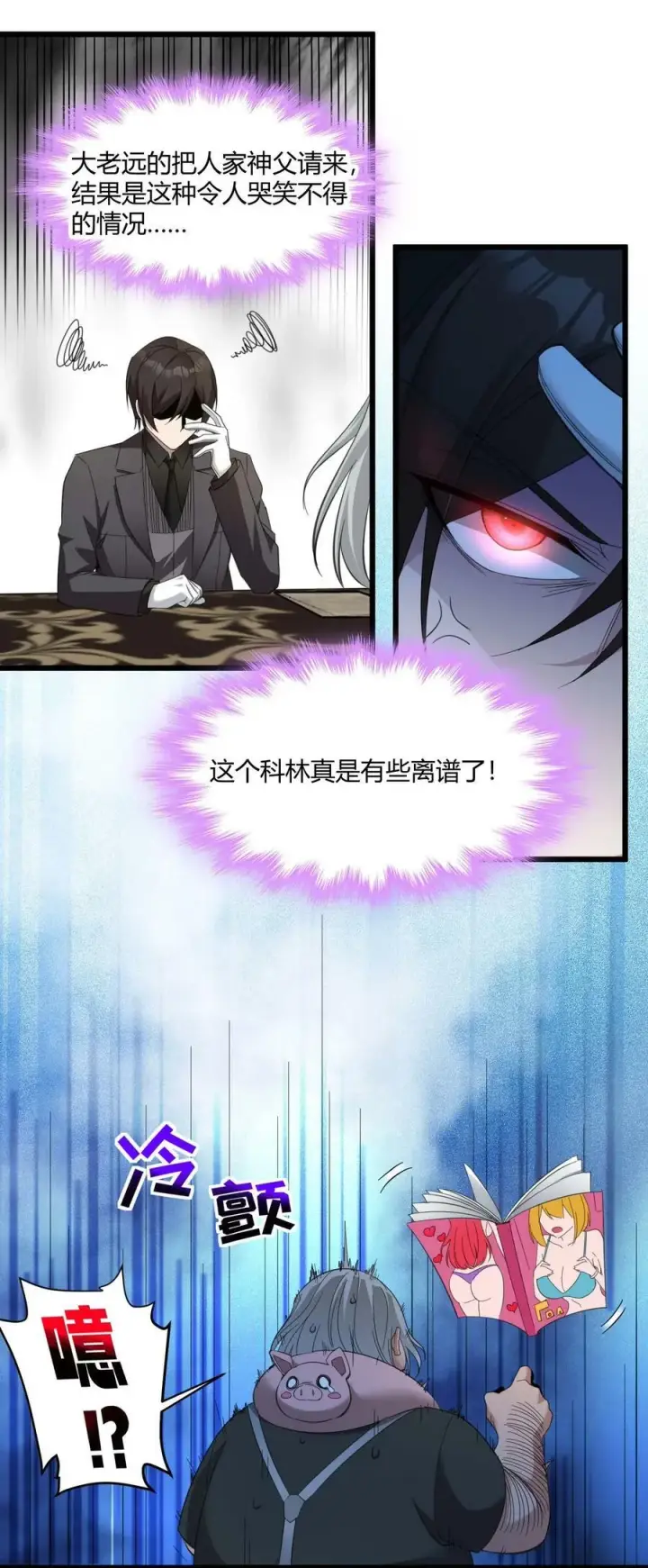 漫画《我真不是邪神走狗》083 神父，你看啊第9张图