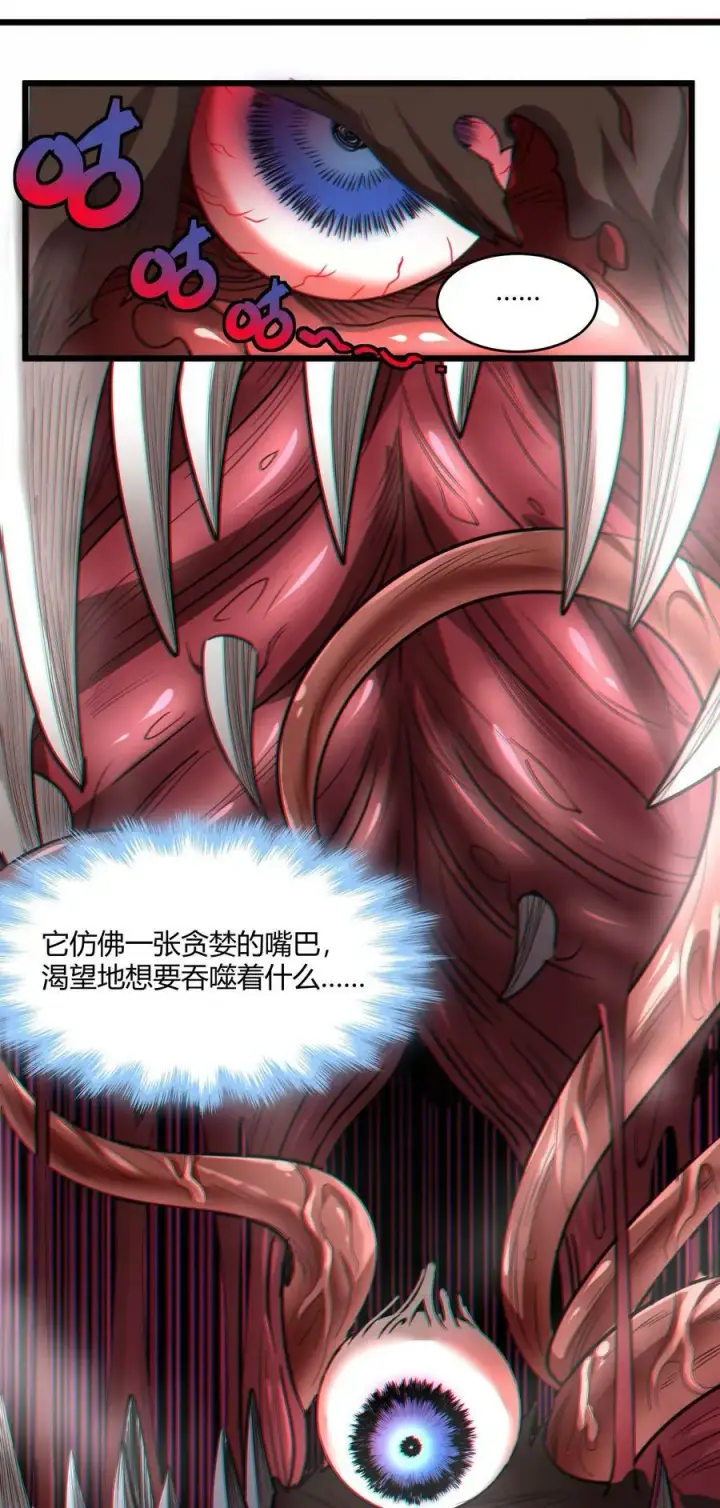 漫画《我真不是邪神走狗》084 成瘾者第11张图