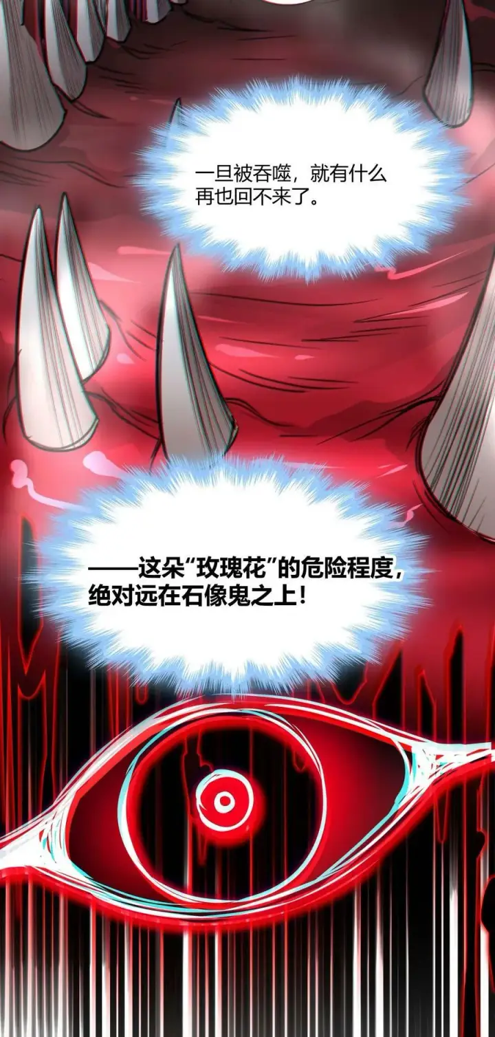 漫画《我真不是邪神走狗》084 成瘾者第12张图