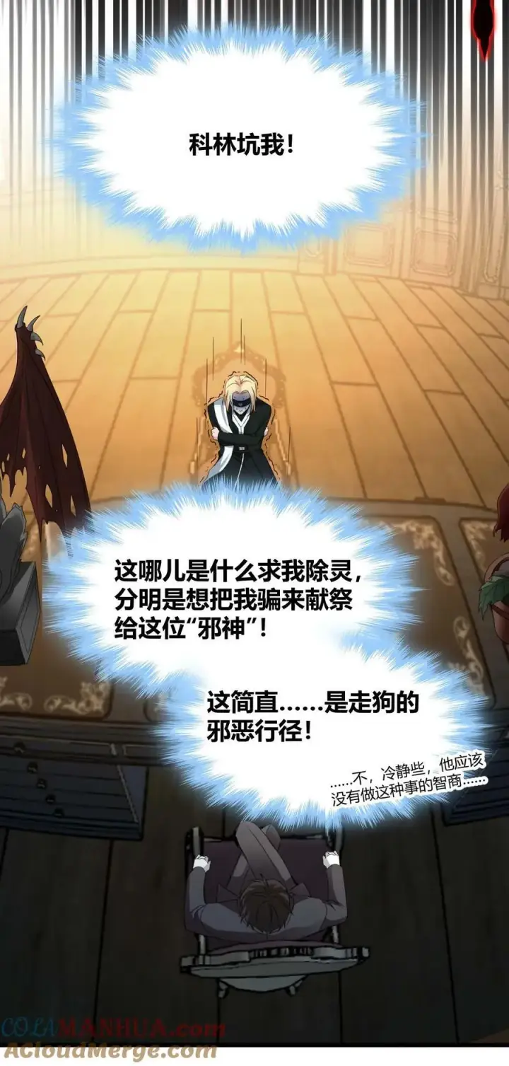 漫画《我真不是邪神走狗》084 成瘾者第13张图