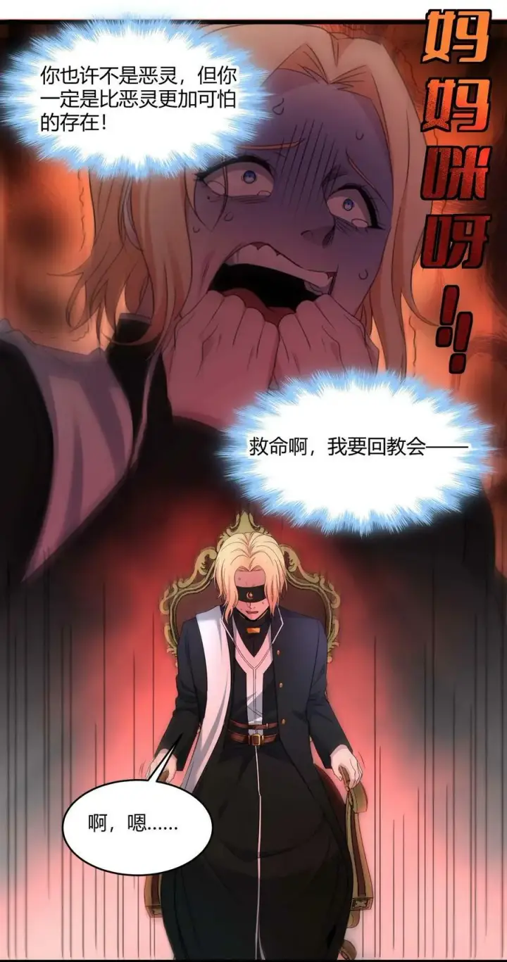 漫画《我真不是邪神走狗》084 成瘾者第17张图