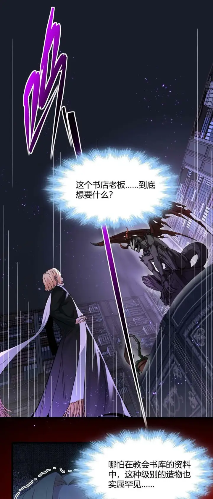 漫画《我真不是邪神走狗》084 成瘾者第2张图