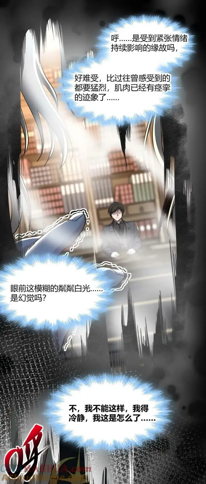 漫画《我真不是邪神走狗》084 成瘾者第22张图