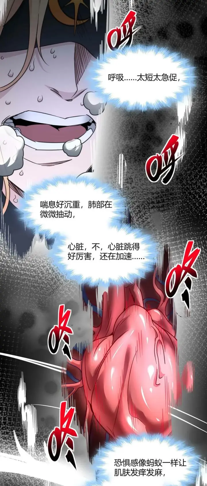 漫画《我真不是邪神走狗》084 成瘾者第23张图