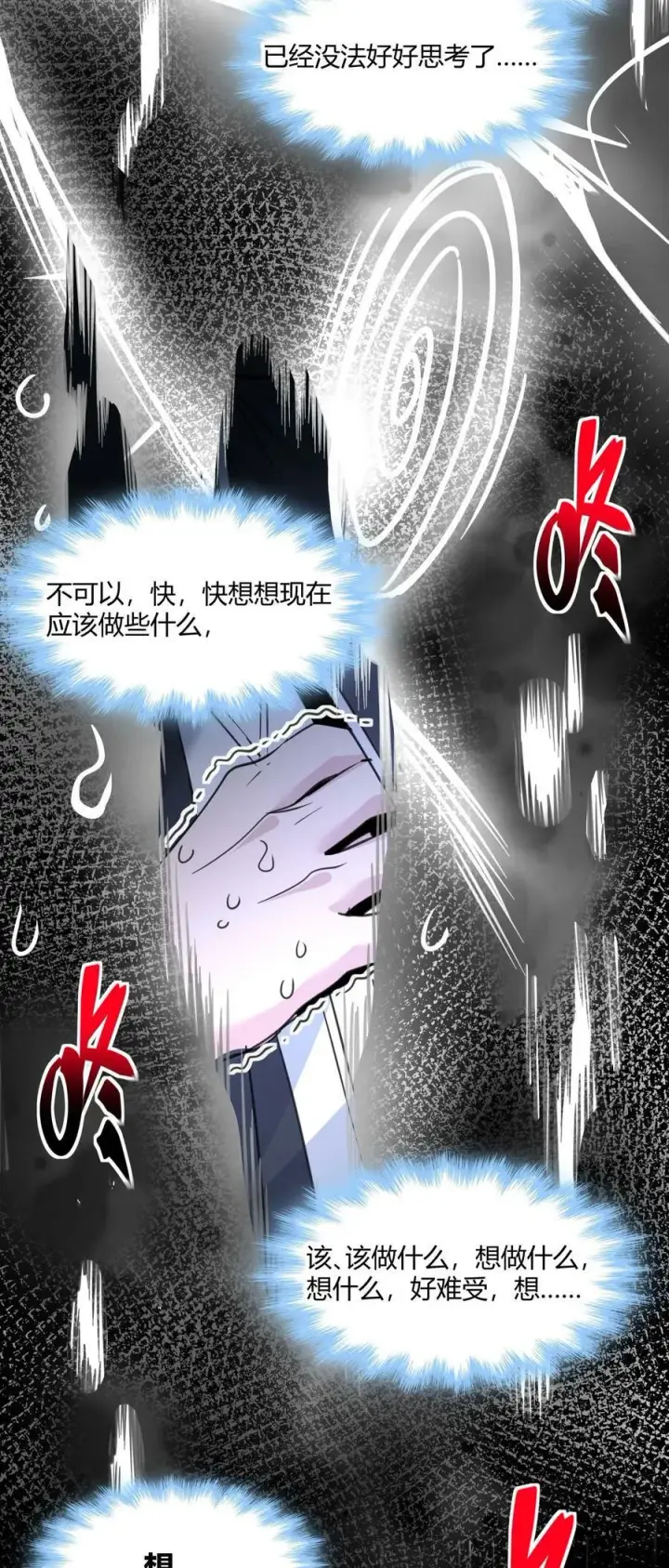 漫画《我真不是邪神走狗》084 成瘾者第24张图