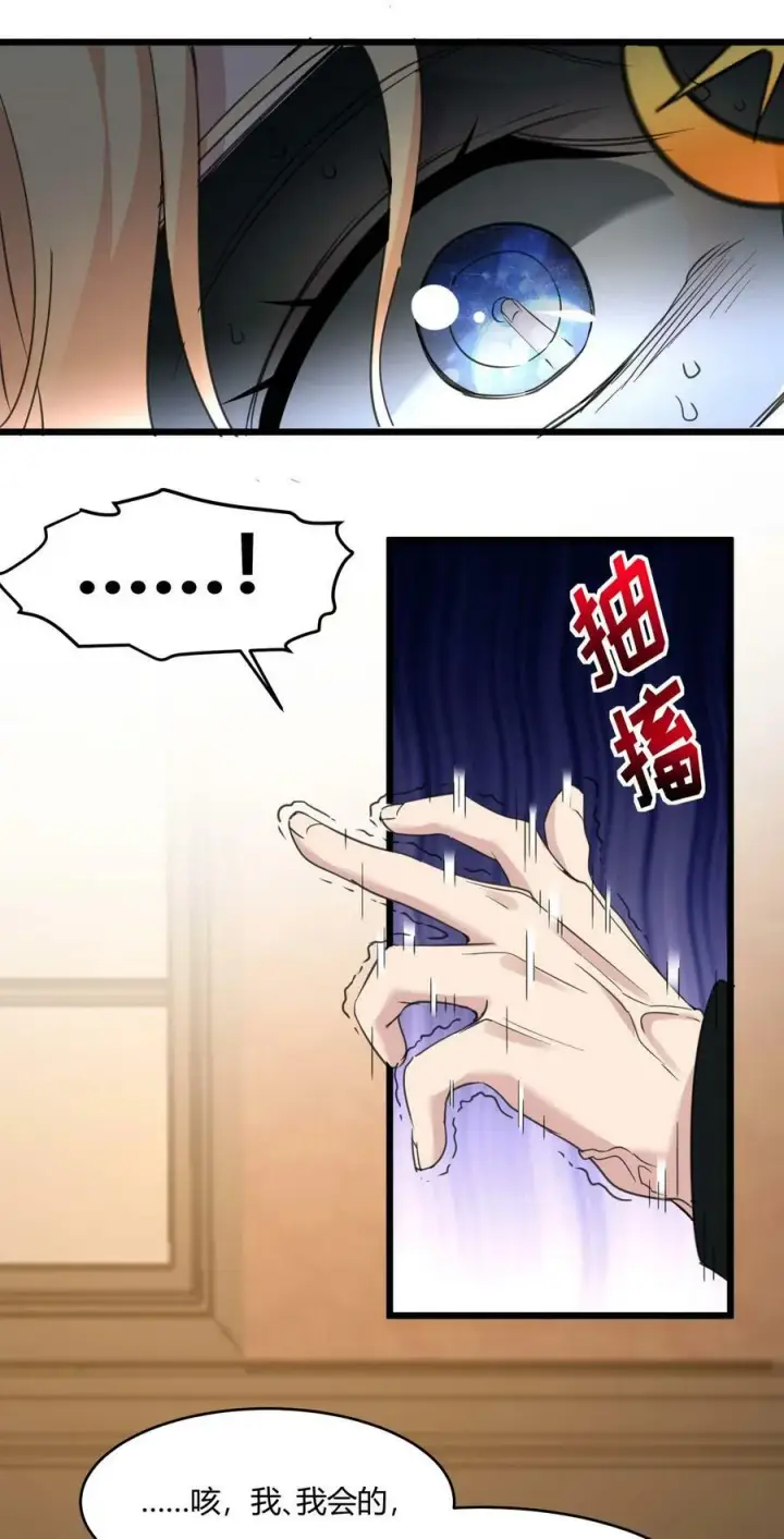 漫画《我真不是邪神走狗》084 成瘾者第27张图