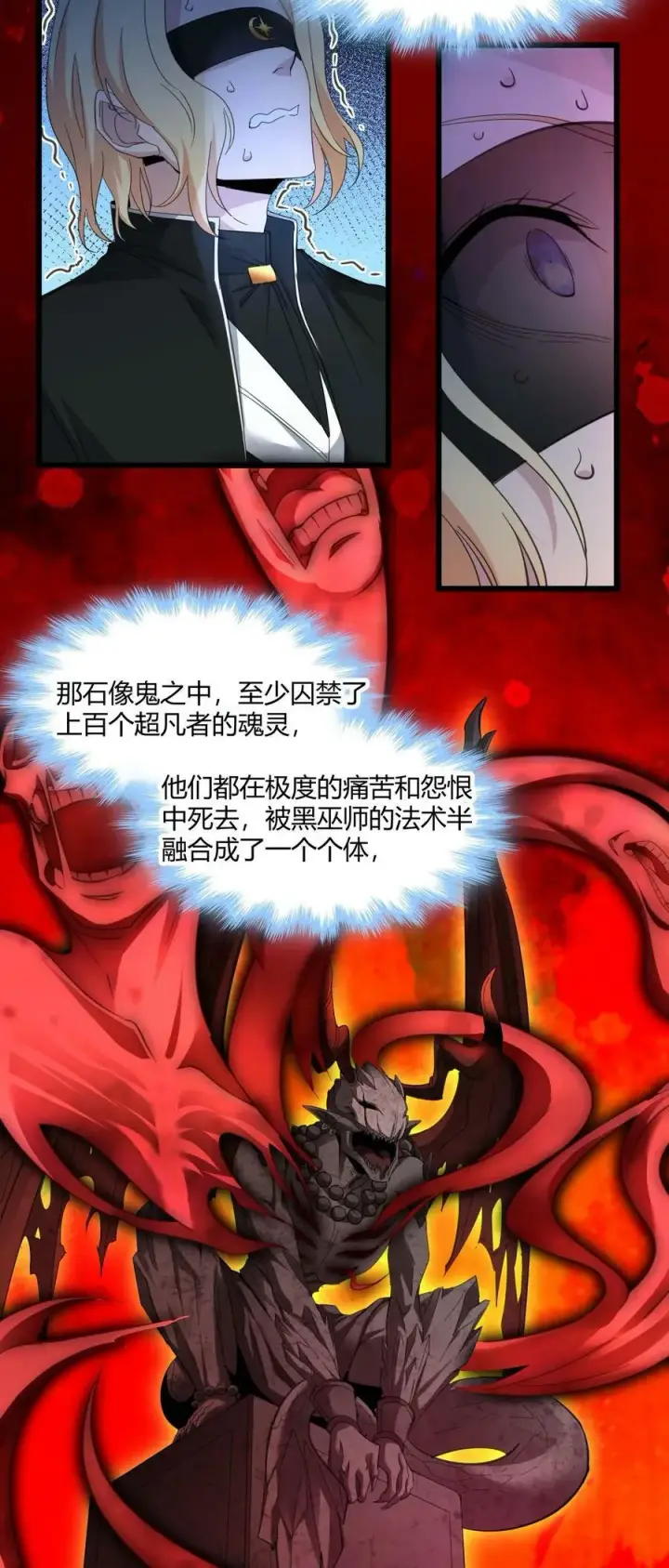 漫画《我真不是邪神走狗》084 成瘾者第3张图