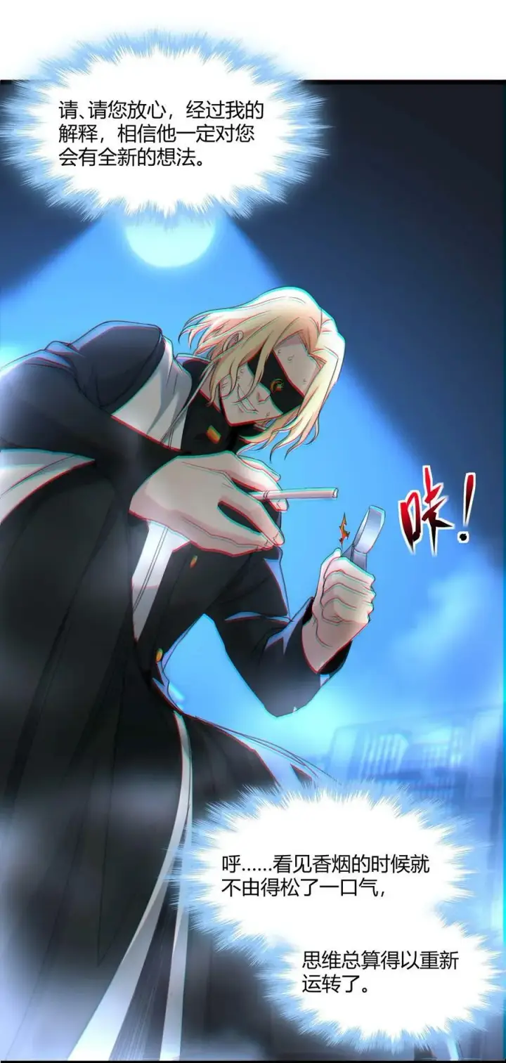 漫画《我真不是邪神走狗》084 成瘾者第30张图