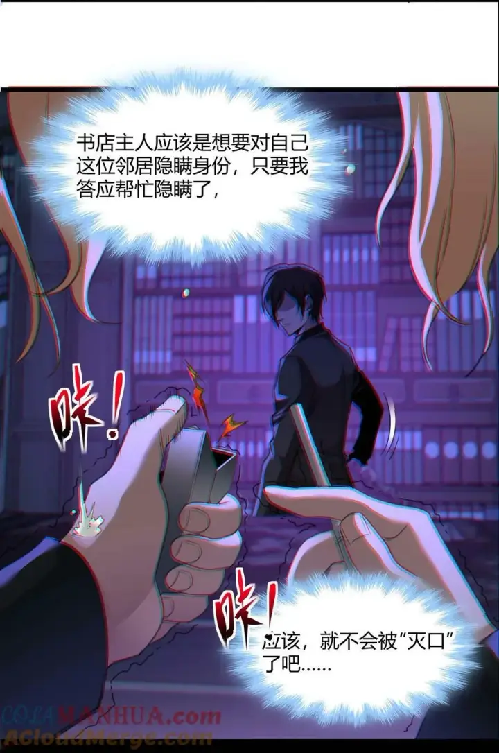 漫画《我真不是邪神走狗》084 成瘾者第31张图