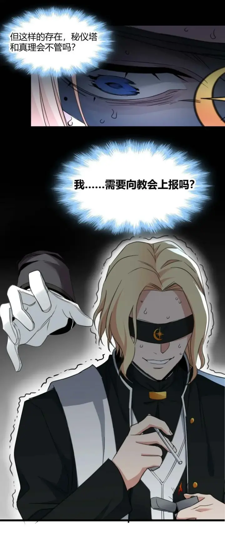 漫画《我真不是邪神走狗》084 成瘾者第32张图