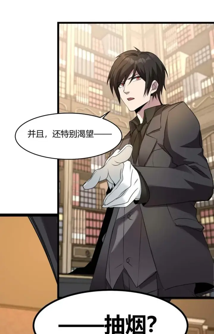 漫画《我真不是邪神走狗》084 成瘾者第42张图