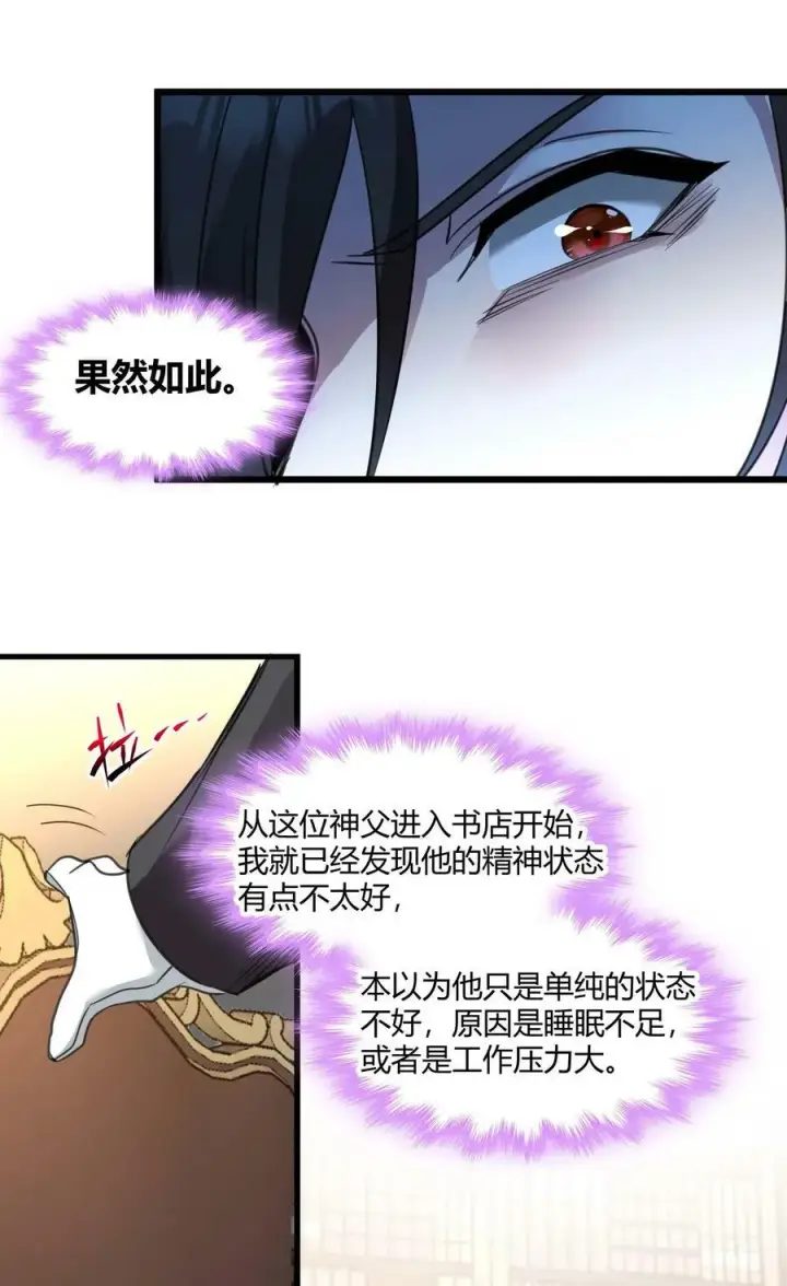 漫画《我真不是邪神走狗》084 成瘾者第45张图