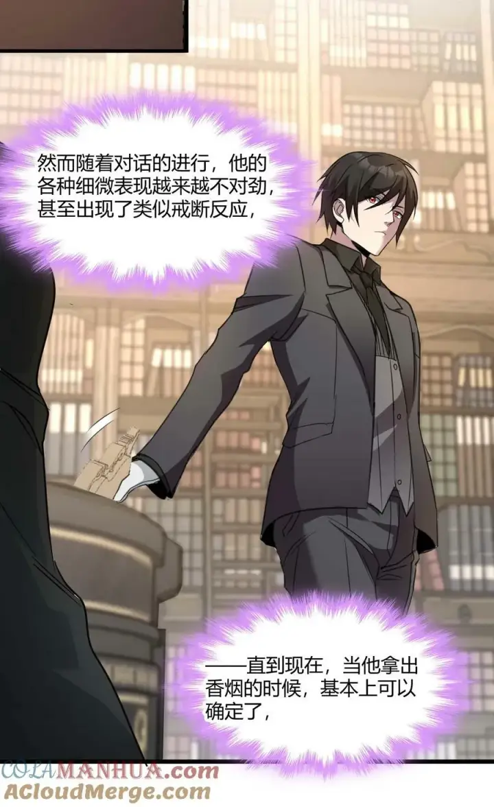 漫画《我真不是邪神走狗》084 成瘾者第46张图
