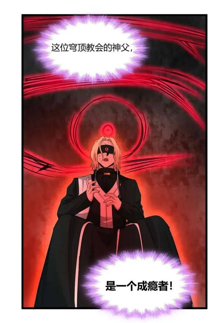 漫画《我真不是邪神走狗》084 成瘾者第47张图