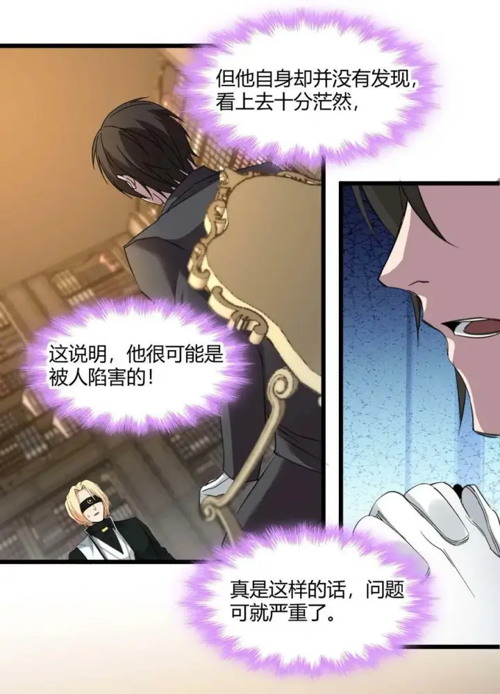 漫画《我真不是邪神走狗》084 成瘾者第48张图