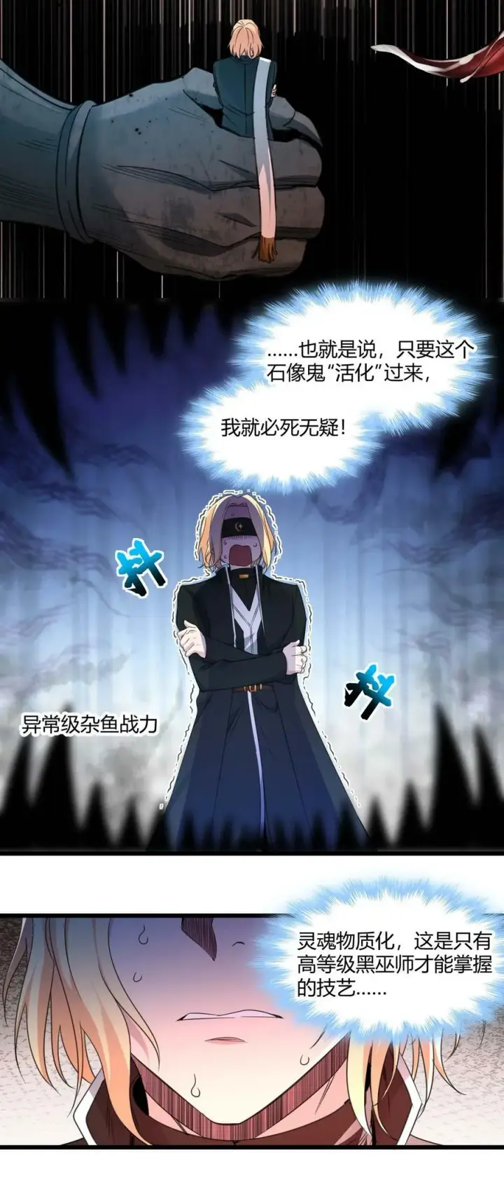 漫画《我真不是邪神走狗》084 成瘾者第5张图