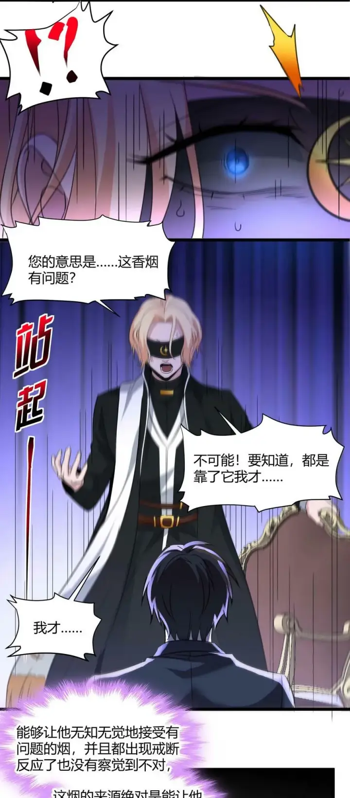 漫画《我真不是邪神走狗》084 成瘾者第50张图