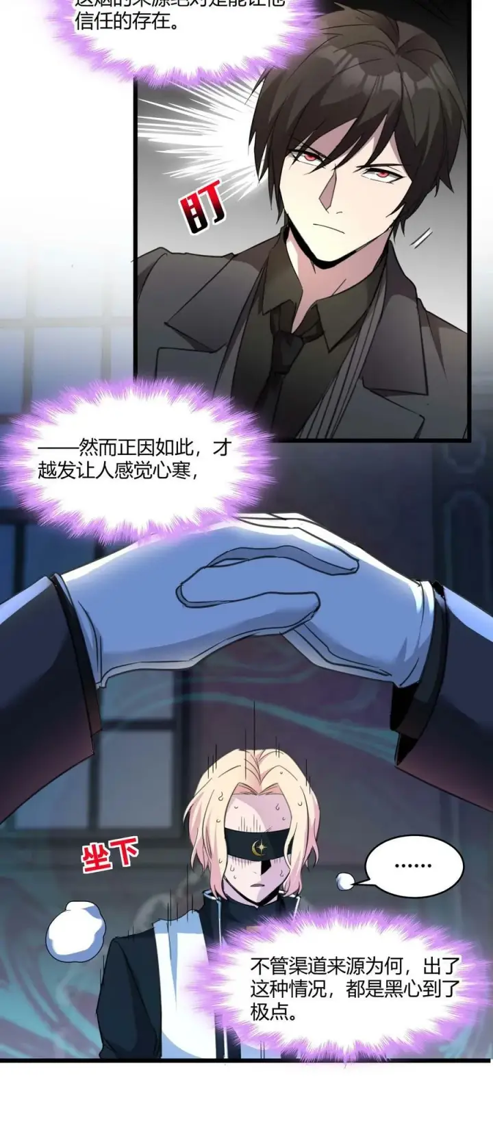 漫画《我真不是邪神走狗》084 成瘾者第51张图