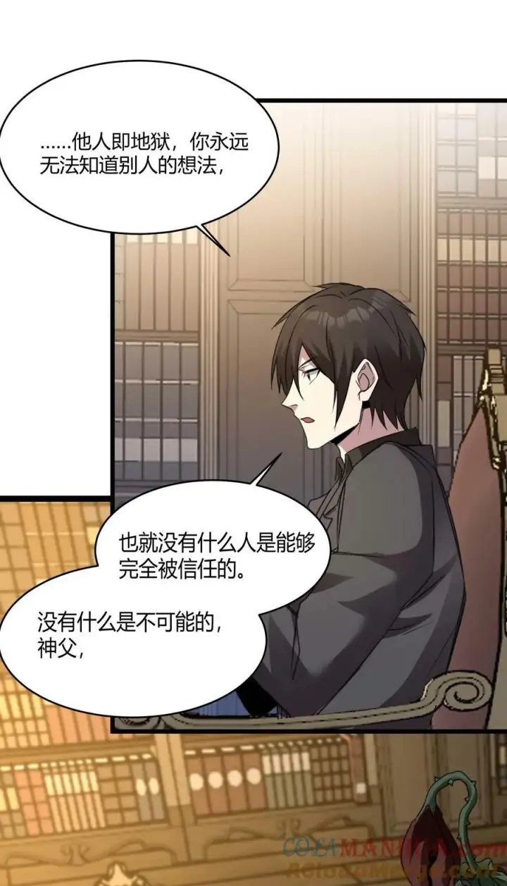 漫画《我真不是邪神走狗》084 成瘾者第52张图