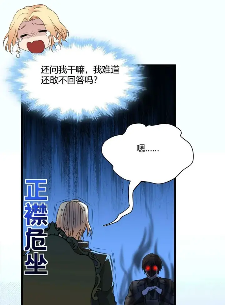 漫画《我真不是邪神走狗》084 成瘾者第54张图
