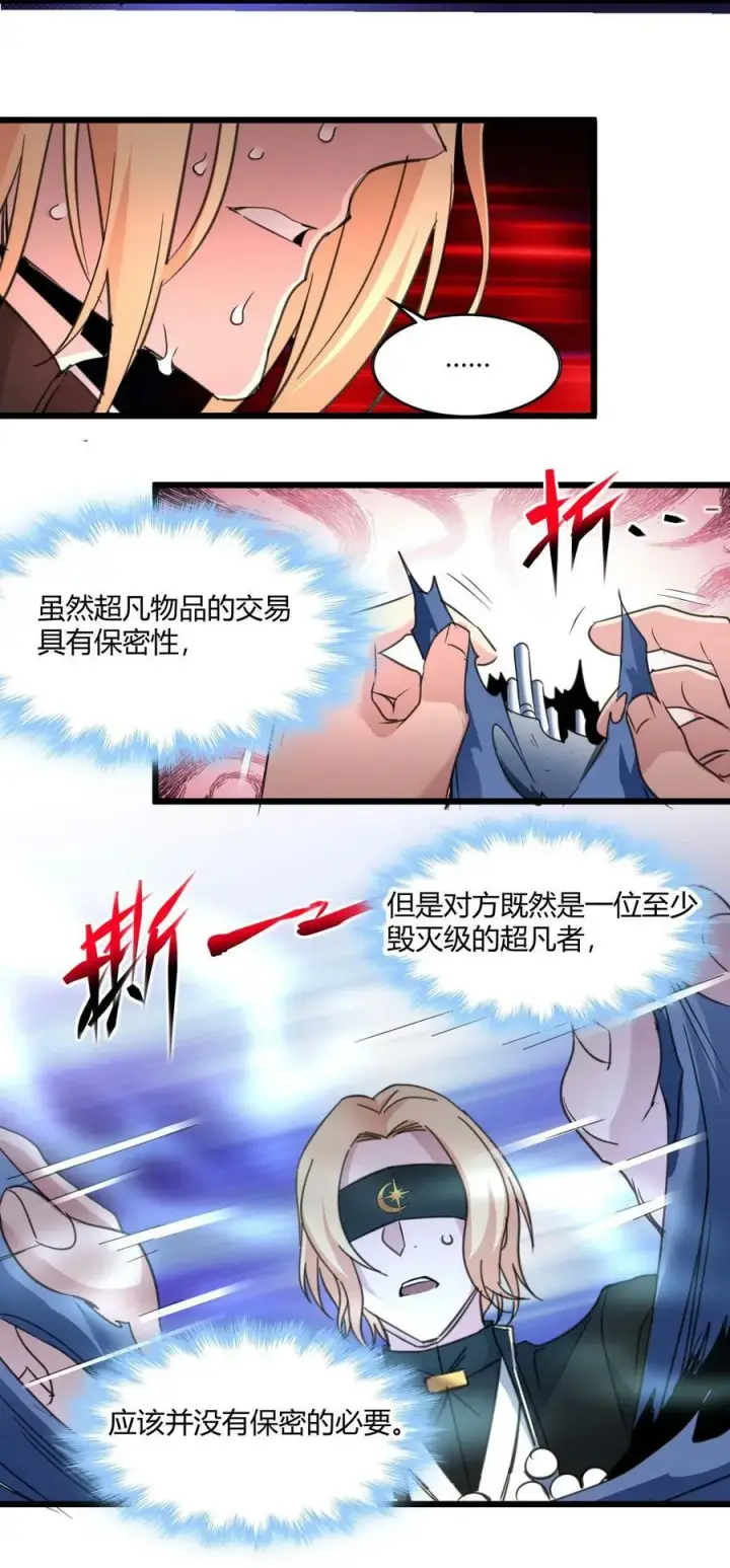 漫画《我真不是邪神走狗》084 成瘾者第56张图