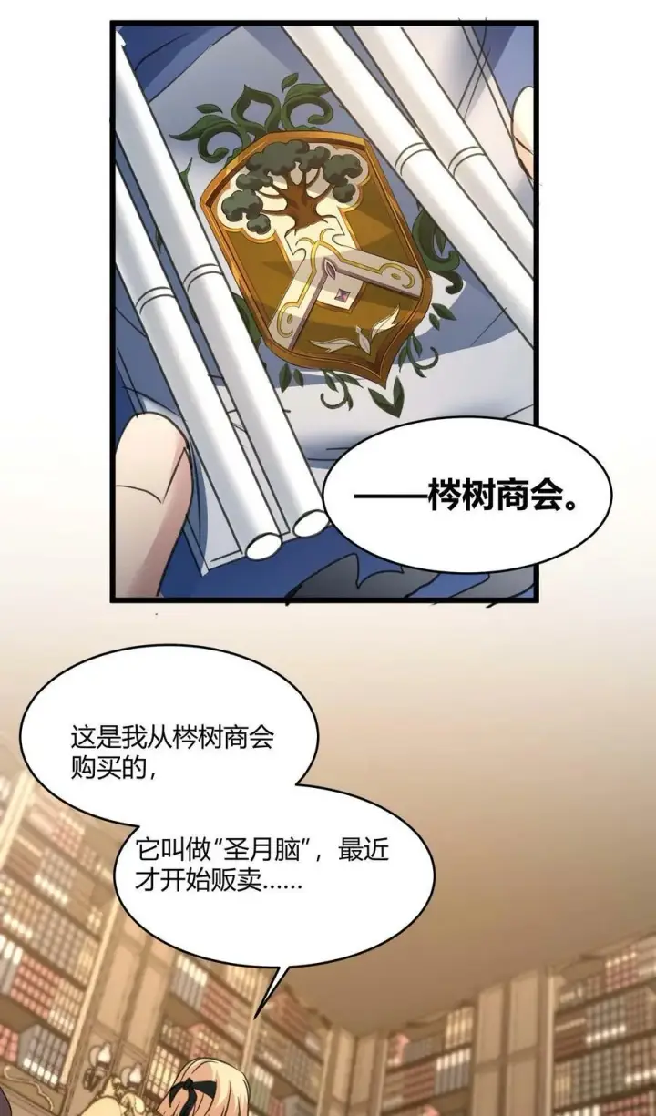 漫画《我真不是邪神走狗》084 成瘾者第57张图