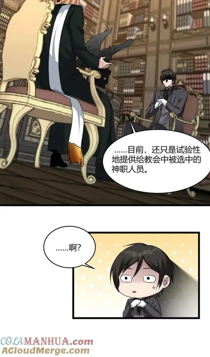 漫画《我真不是邪神走狗》084 成瘾者第58张图