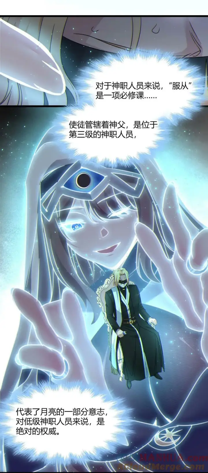 漫画《我真不是邪神走狗》085 请您给我指引第10张图