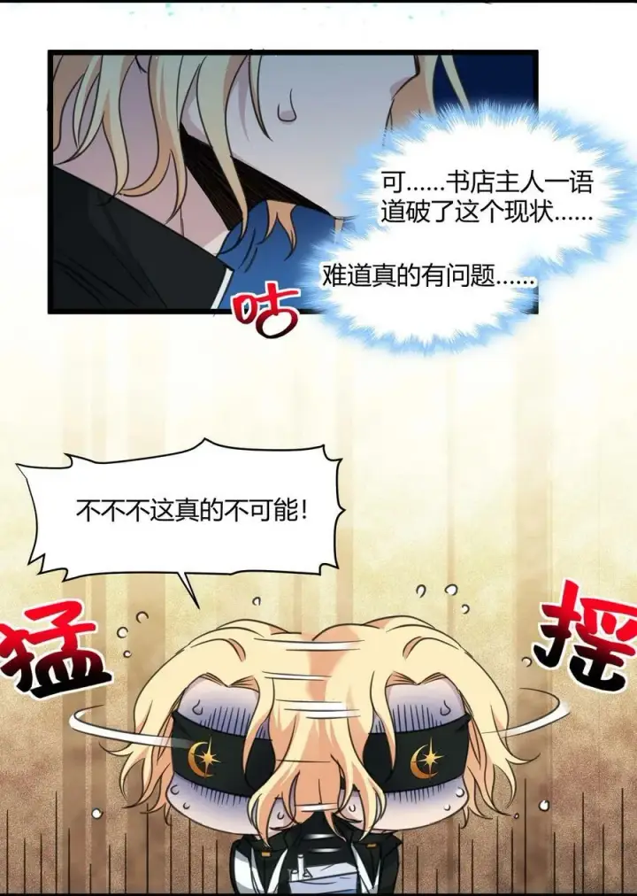 漫画《我真不是邪神走狗》085 请您给我指引第11张图