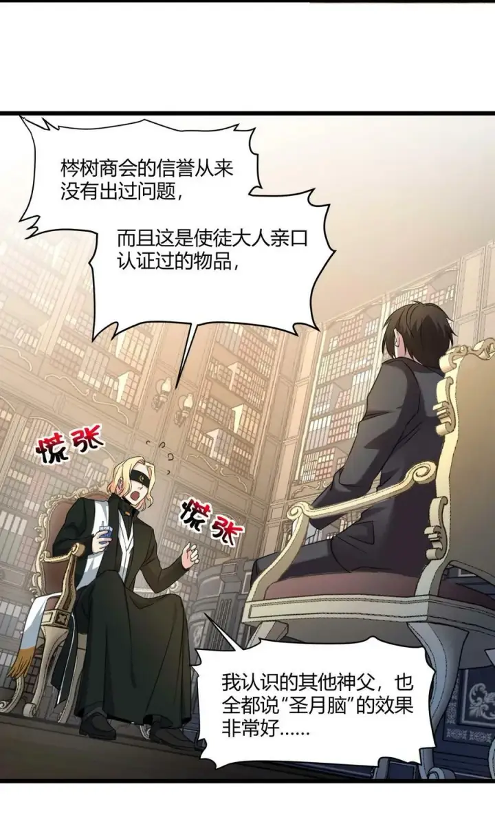 漫画《我真不是邪神走狗》085 请您给我指引第12张图