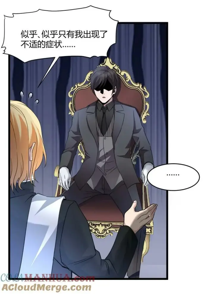 漫画《我真不是邪神走狗》085 请您给我指引第13张图