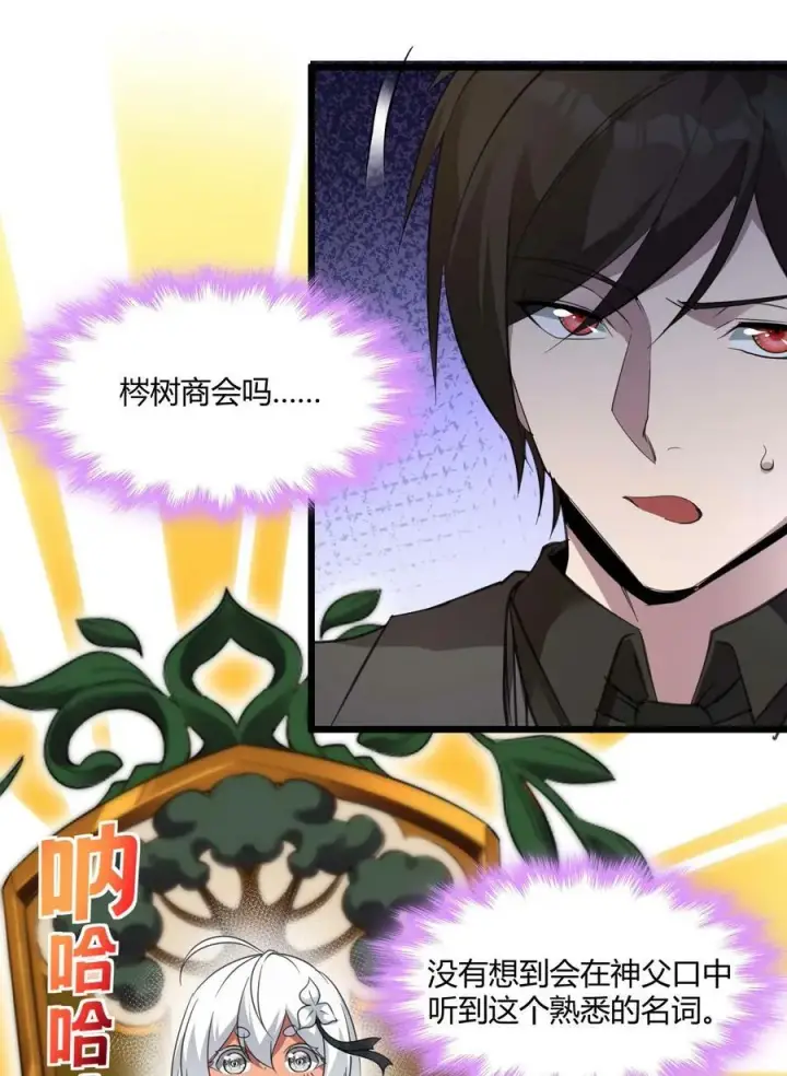漫画《我真不是邪神走狗》085 请您给我指引第14张图
