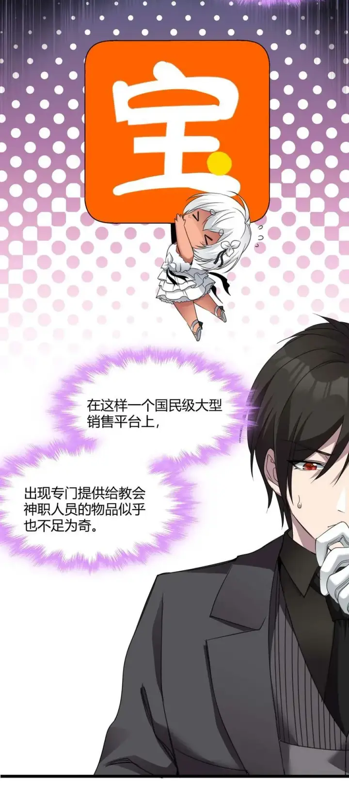 漫画《我真不是邪神走狗》085 请您给我指引第18张图